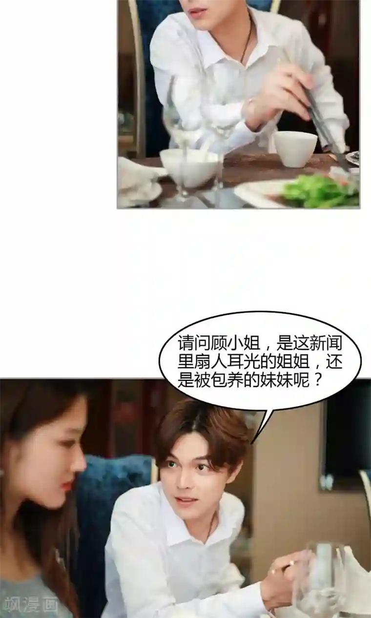 叶公子的小妖精第9话 名为姐妹