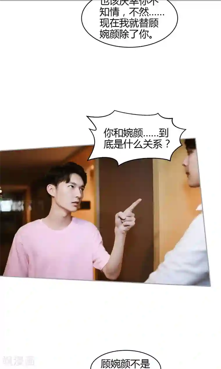 叶公子的小妖精第37话 真相