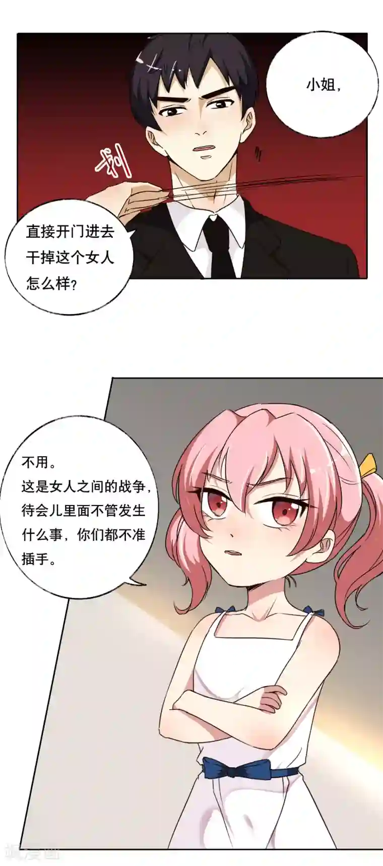 大佬的“非暴力”女友第10话 未成年“未婚妻”