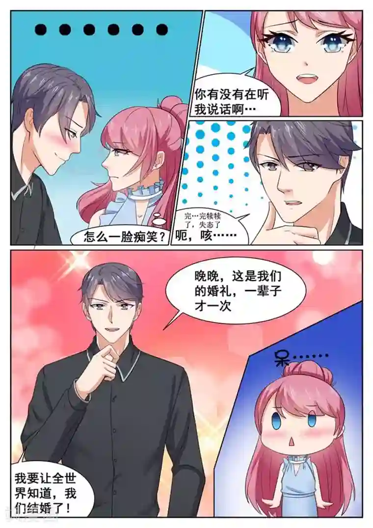 闪婚独宠第61话