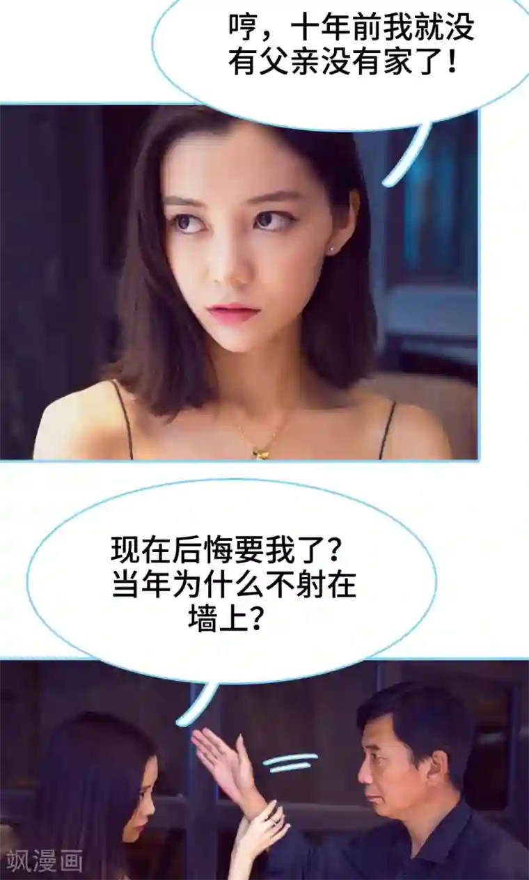 闪婚老公太能干第12话