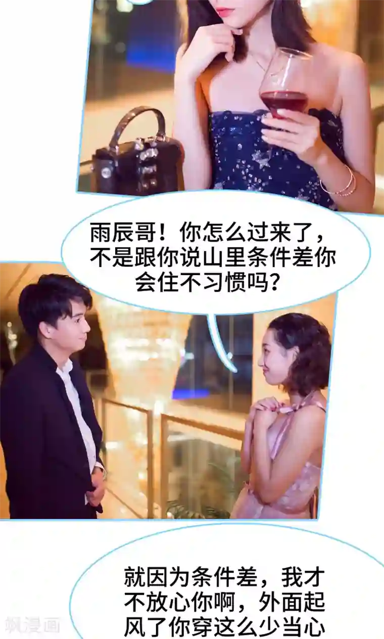 闪婚老公太能干第23话