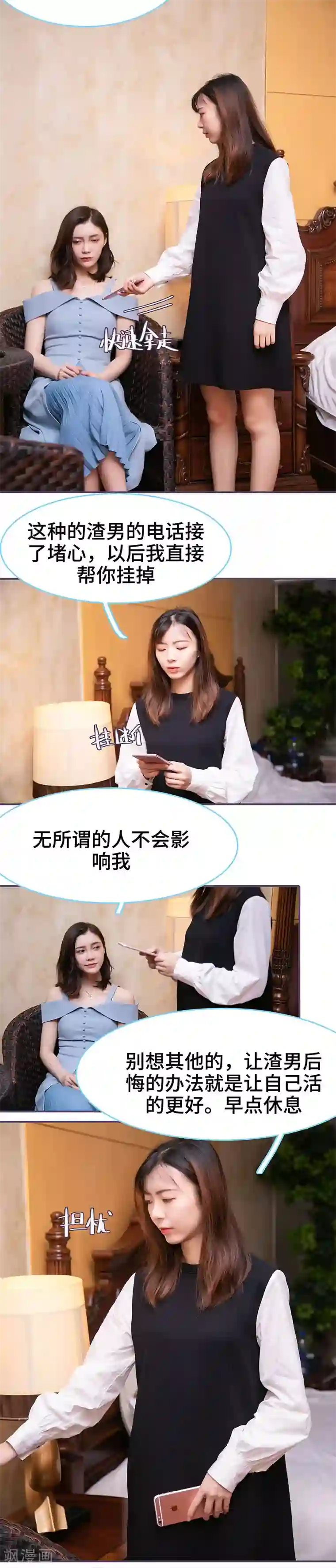 闪婚老公太能干第80话