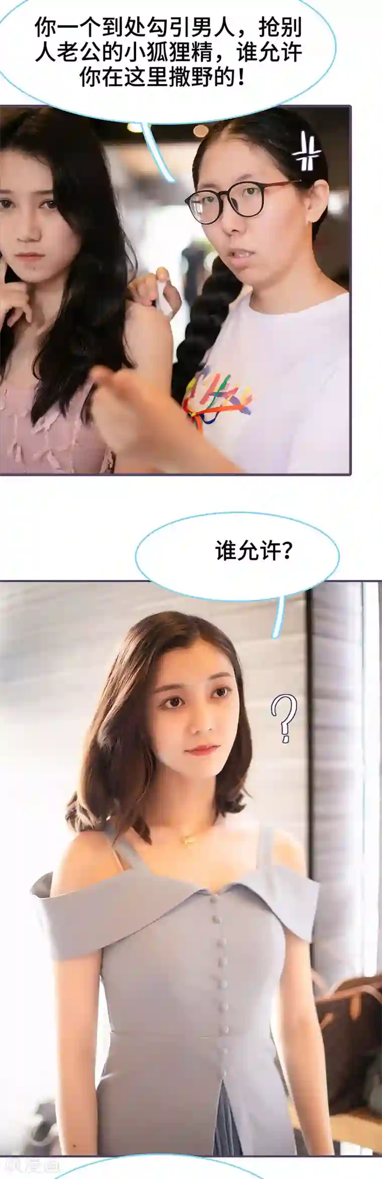 闪婚老公太能干第83话