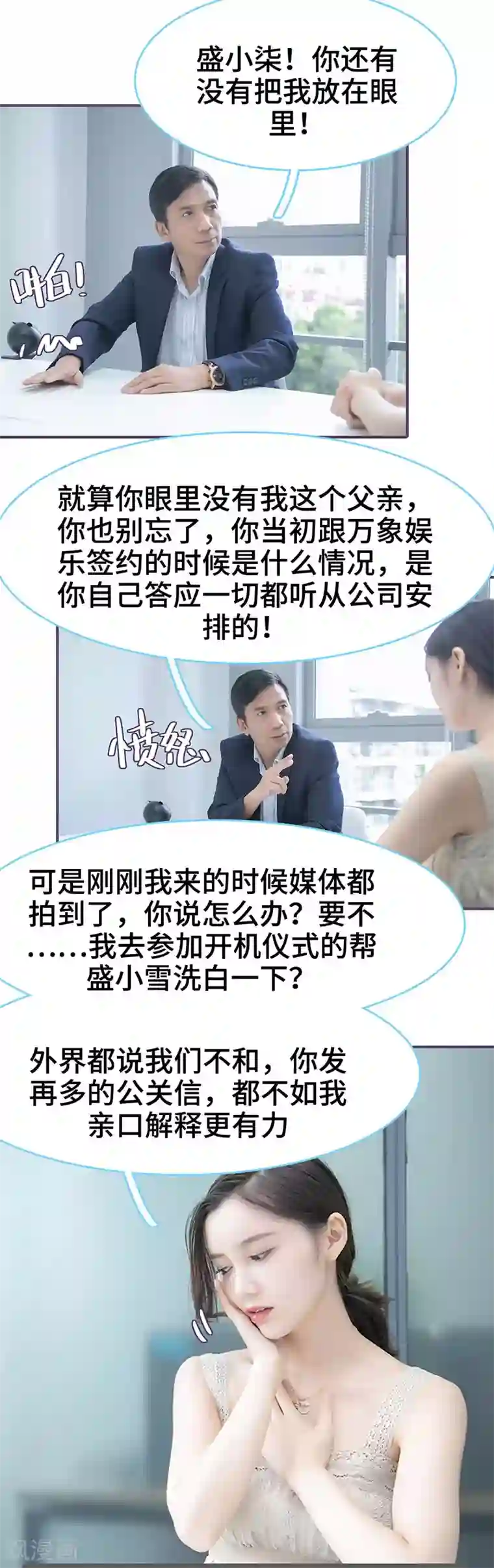 闪婚老公太能干第97话