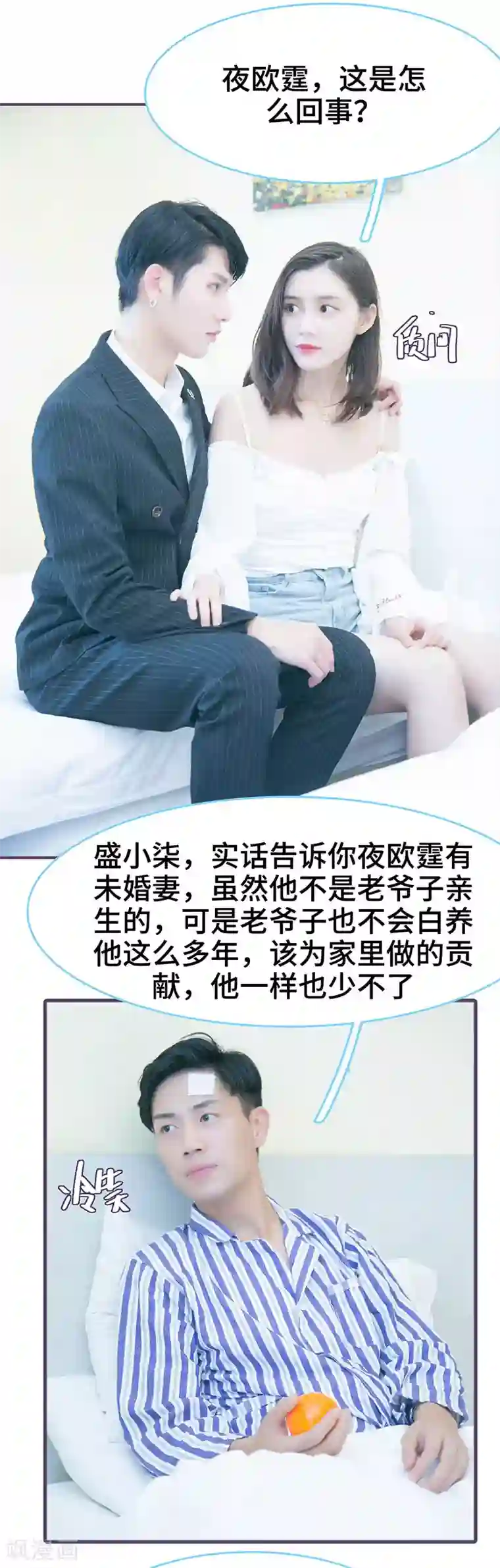 闪婚老公太能干第104话