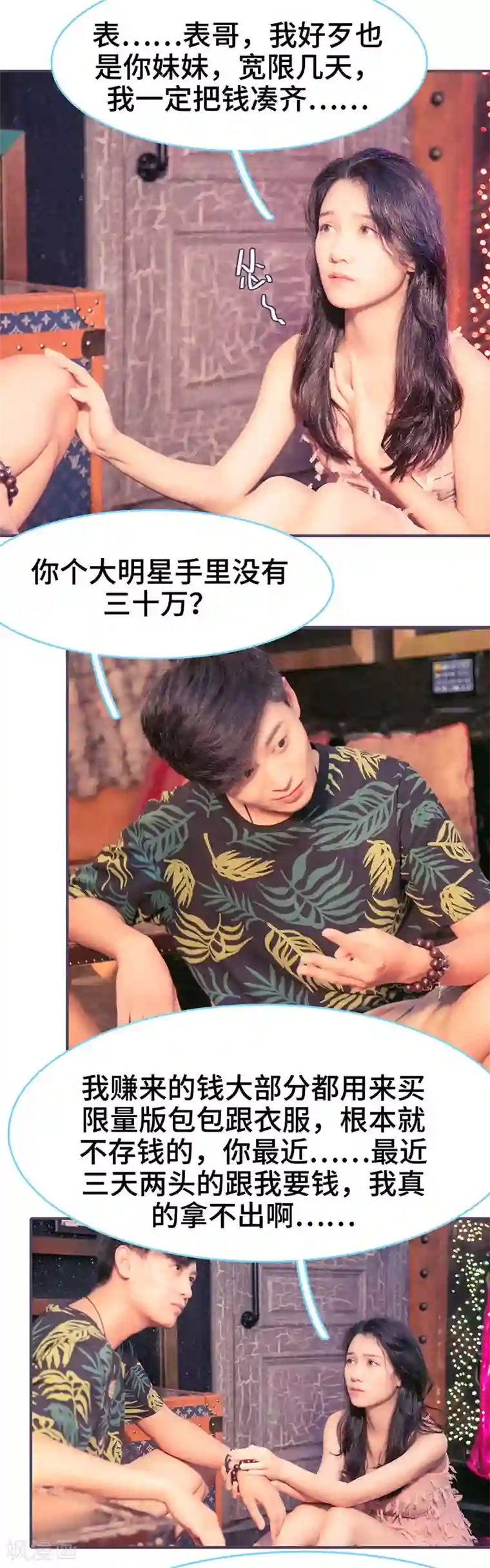 闪婚老公太能干第119话