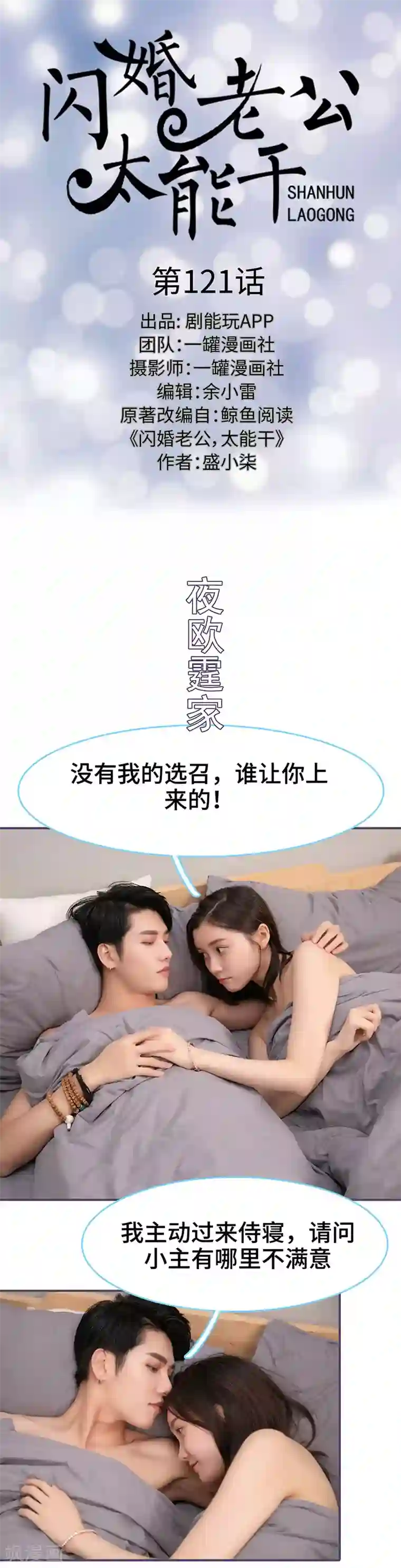 闪婚老公太能干第121话