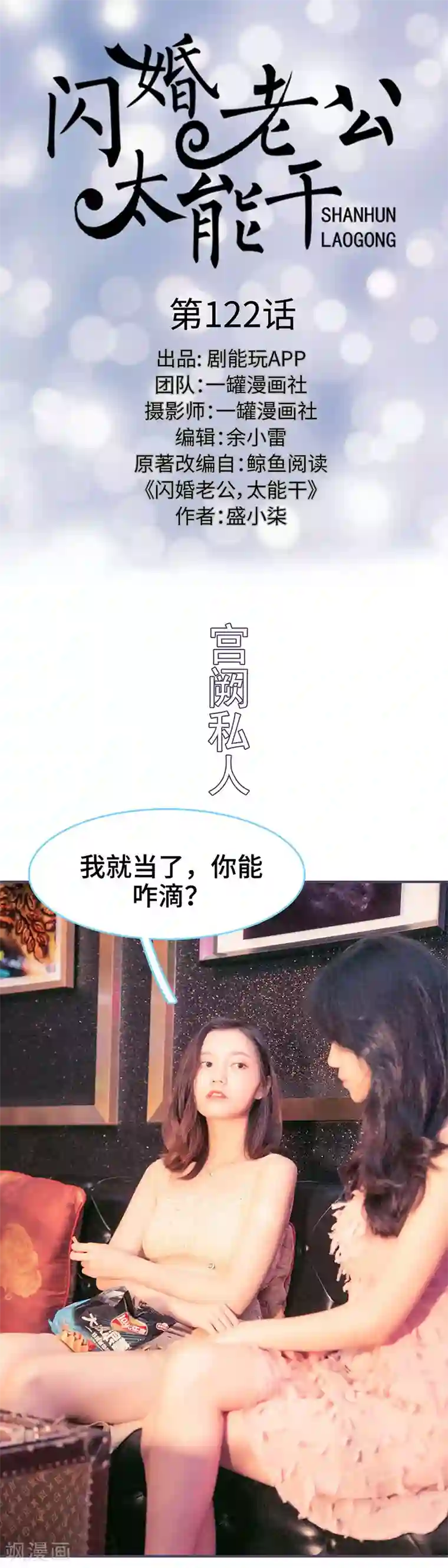 闪婚老公太能干第122话