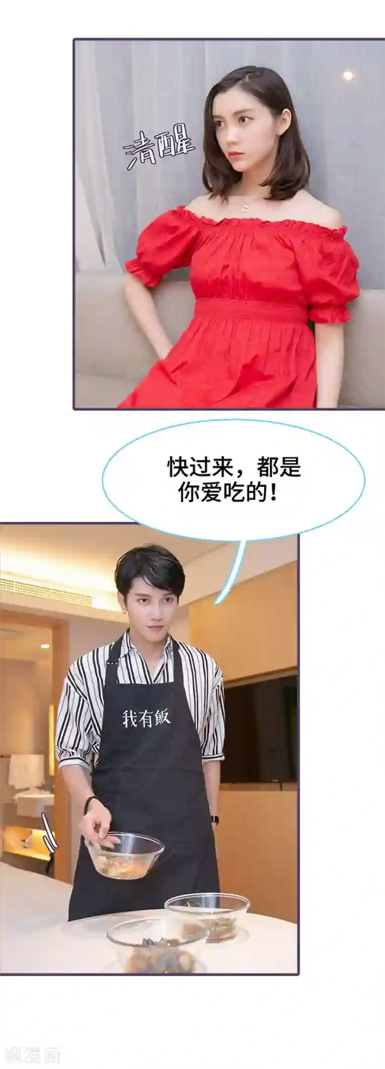 闪婚老公太能干第142话