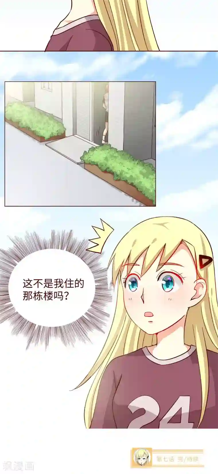 无理上司我邻居第7话