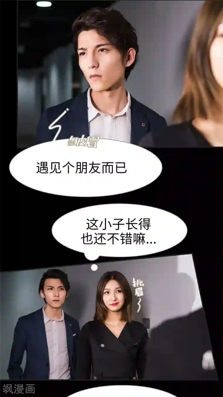 撩汉小能手第17话