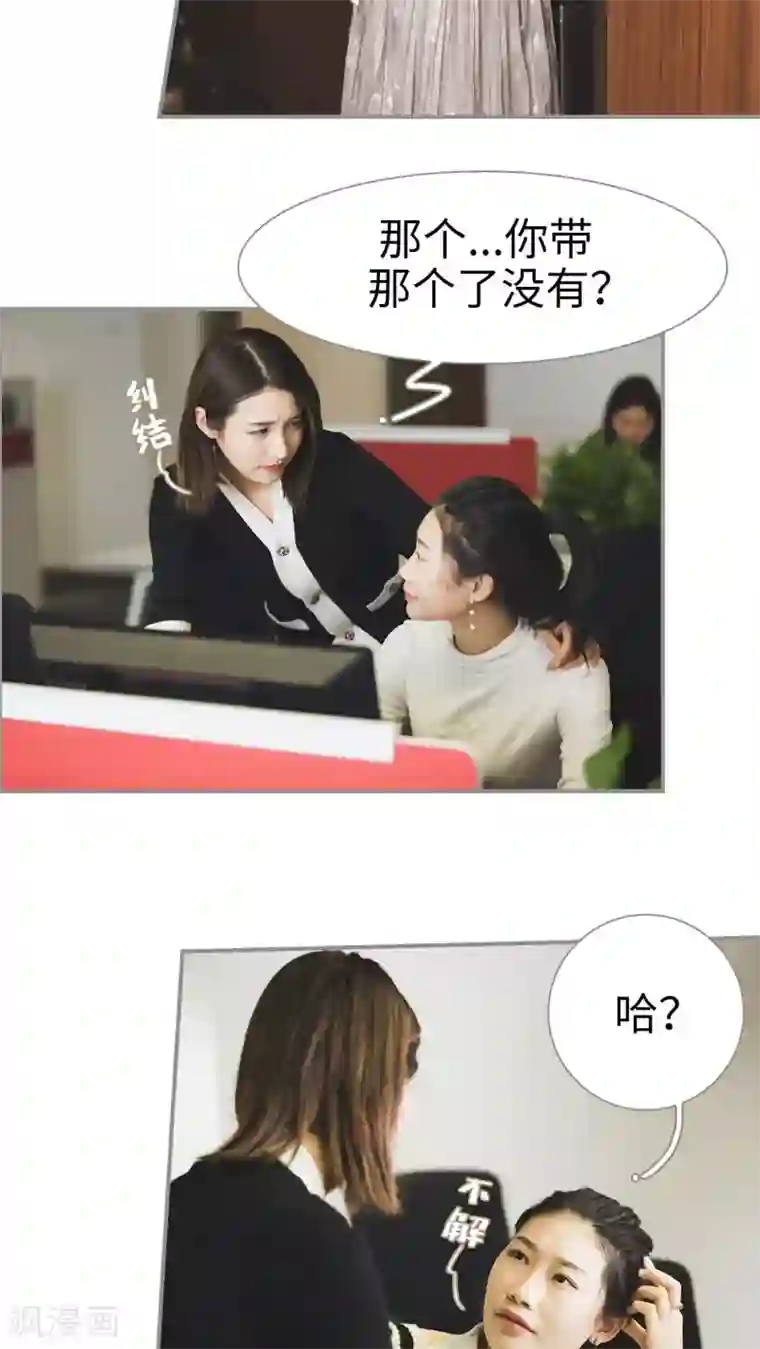 撩汉小能手第29话