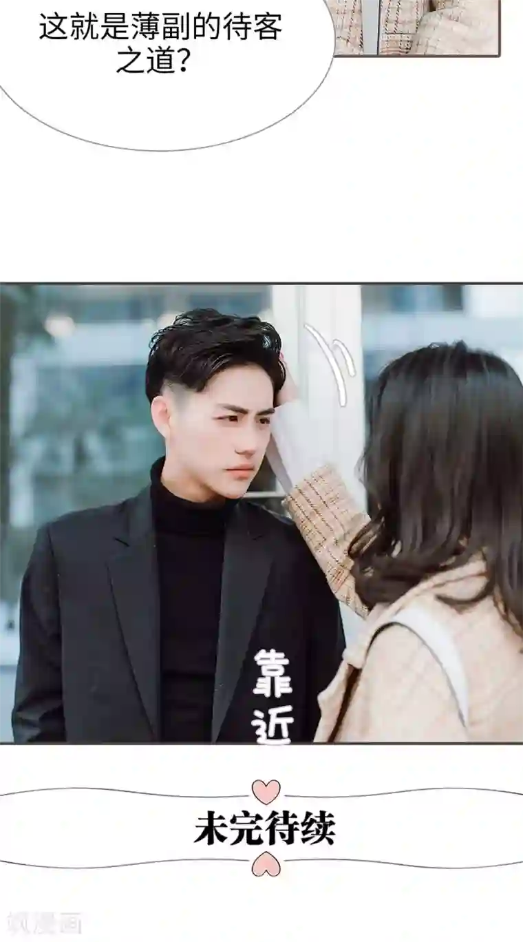 强宠司令老公好心机第36话