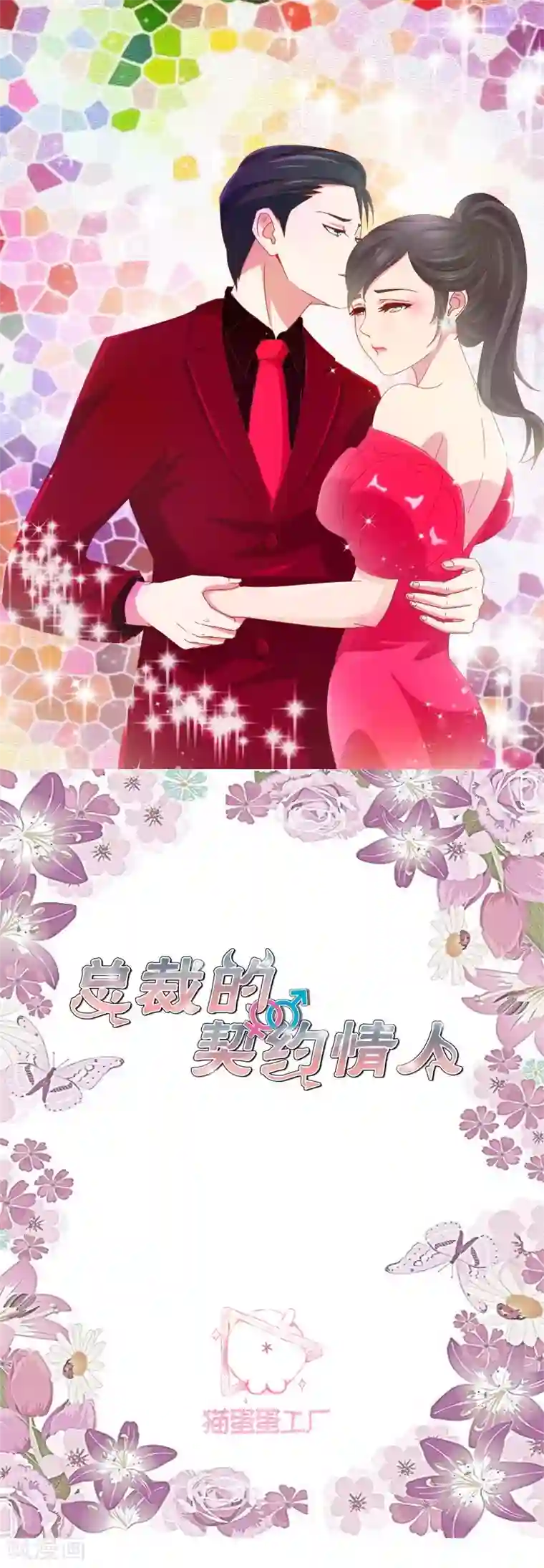 总裁的契约情人第5话 飞奔回家