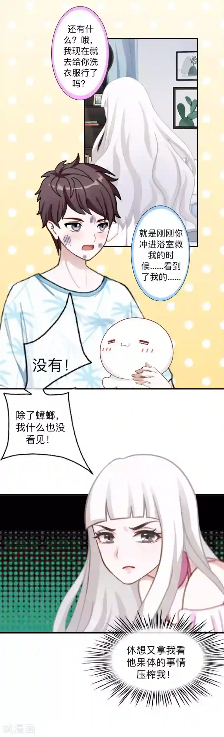 不想做娇妻第8话 人家还是小纯男～