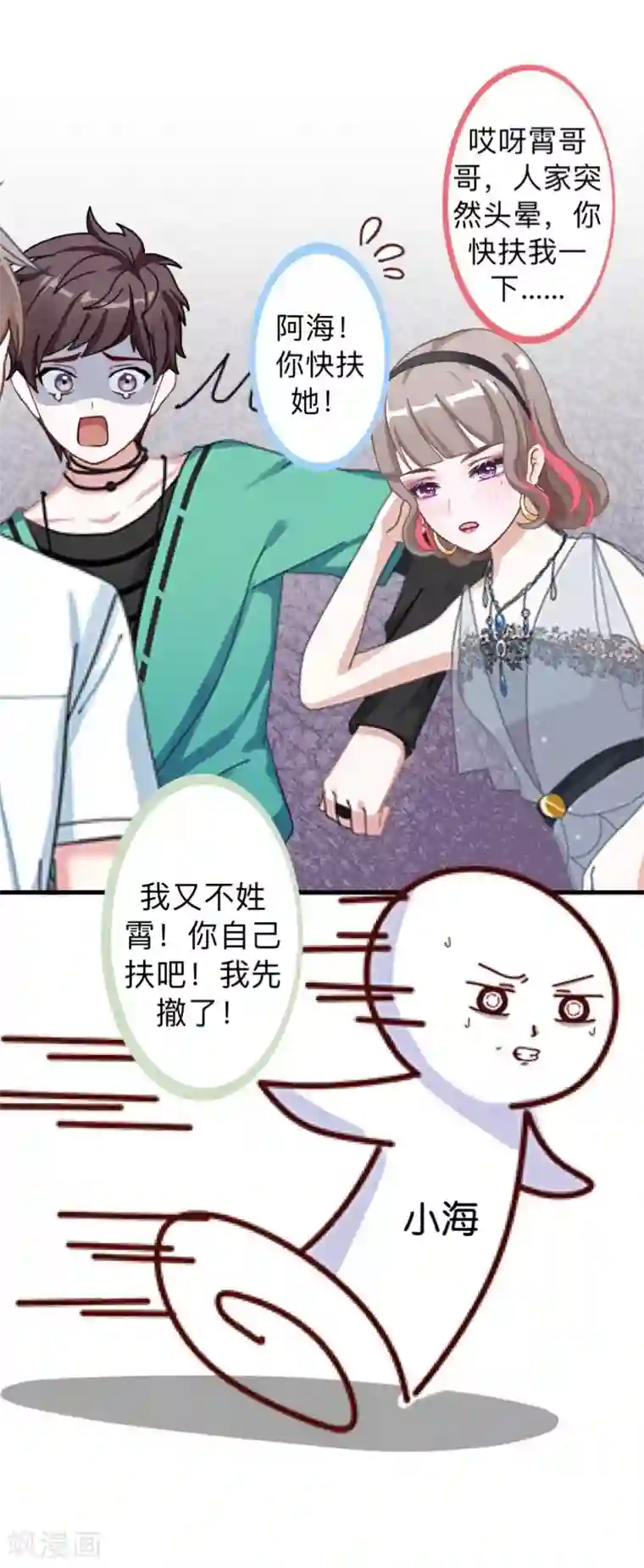 不想做娇妻第15话 零收入的渣渣！