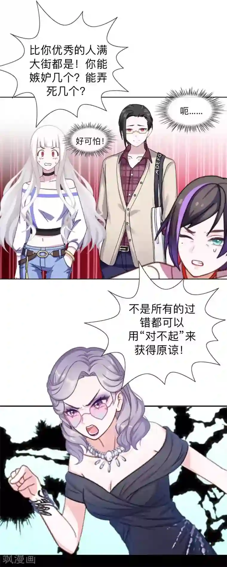 不想做娇妻第27话 你能嫉妒几个？弄死几个？