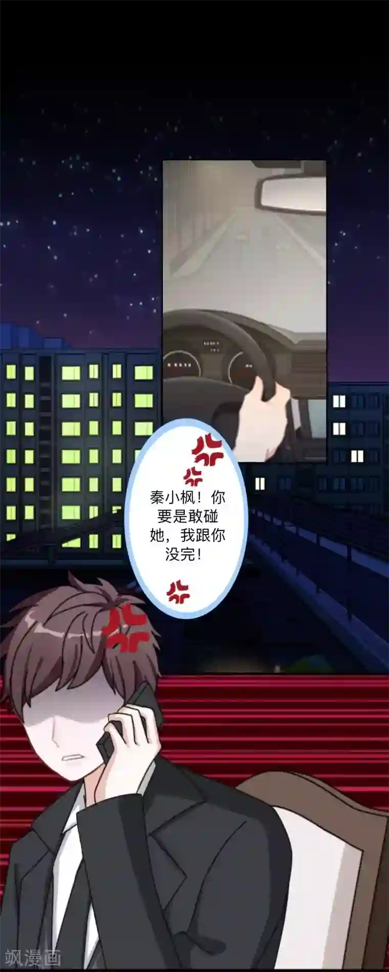 不想做娇妻第36话 我要的只是她的人！
