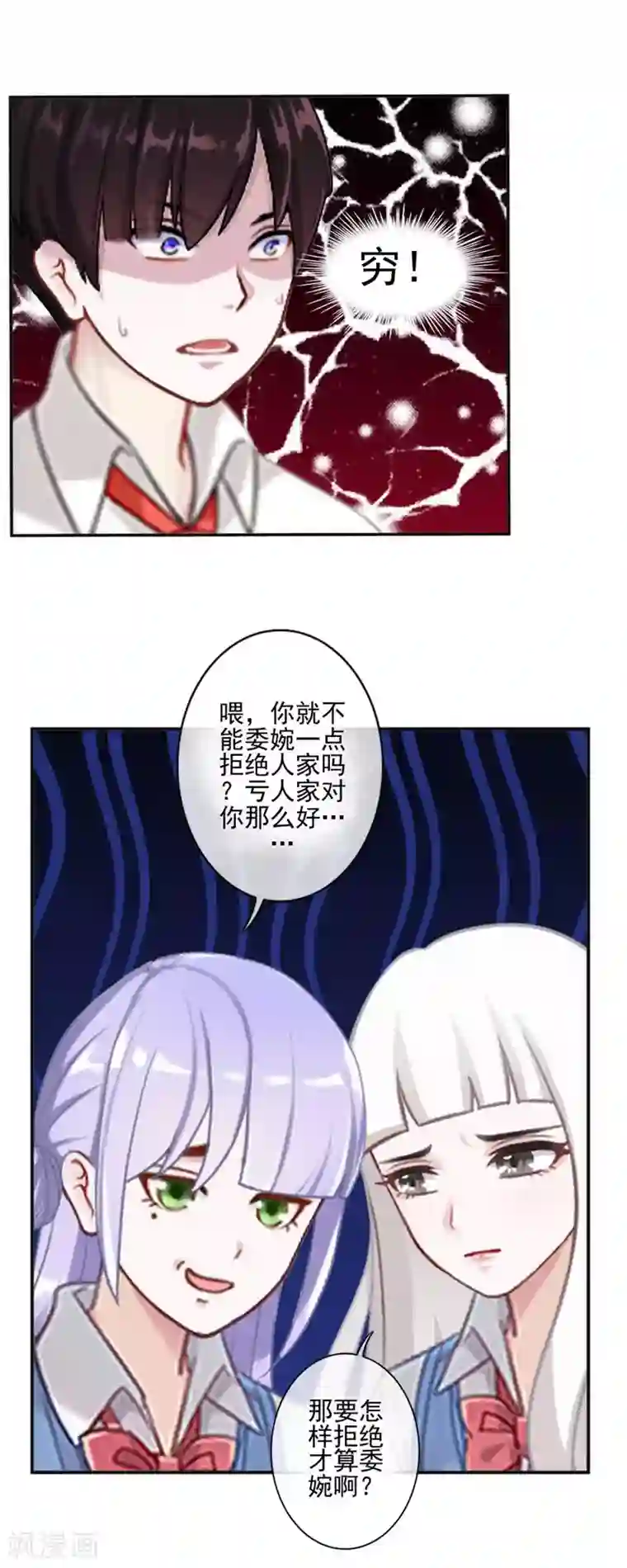 不想做娇妻第47话 爱情是种毒药……