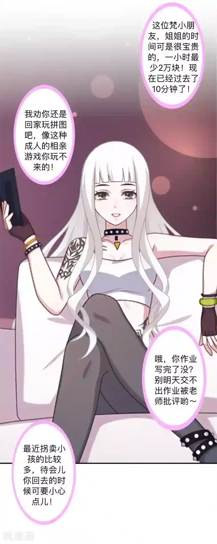 不想做娇妻第50话 再见，梵小朋友！