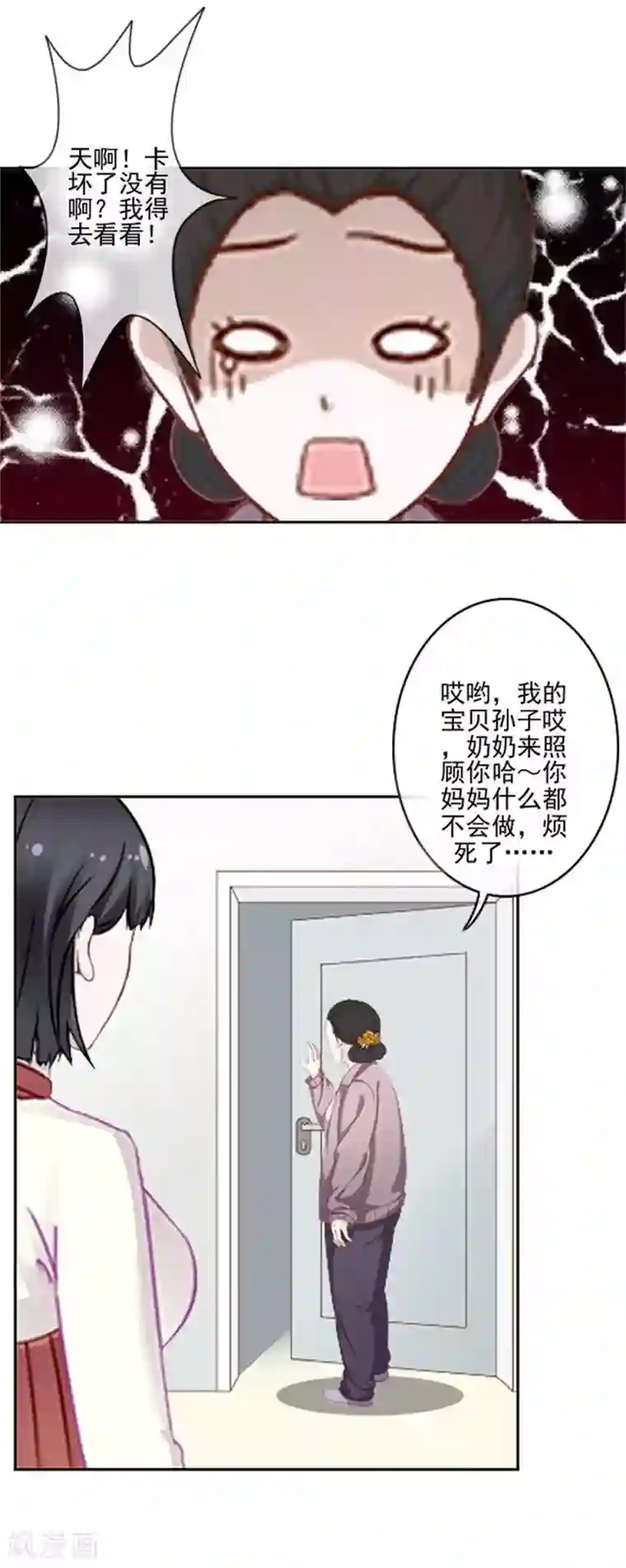 不想做娇妻第53话 老妖婆擅入者，咬！