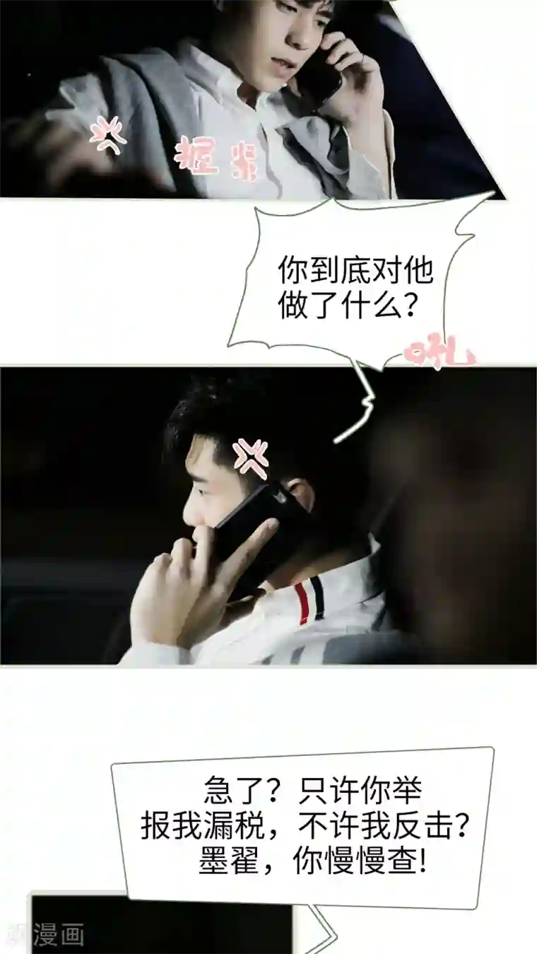 翻墙逃婚：萌妻休想跑第40话