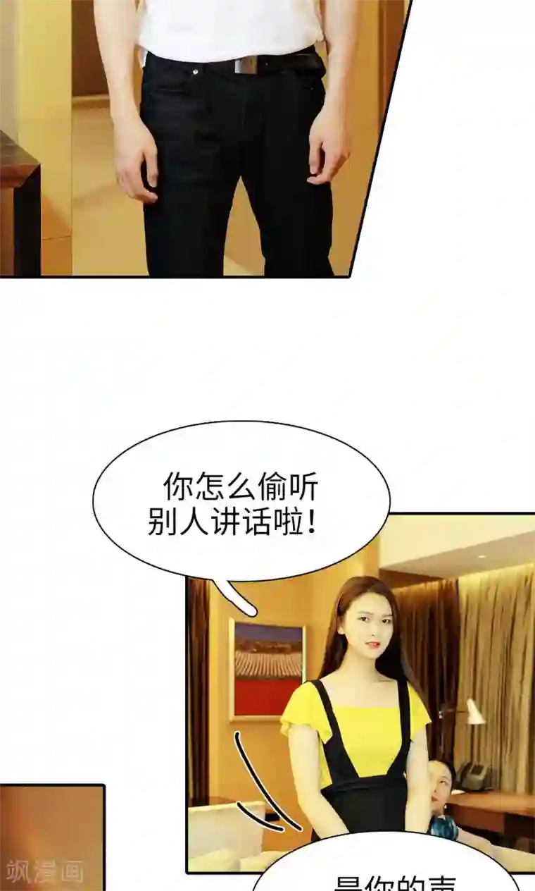 高调撩妻：Boss大人，求节制第18话