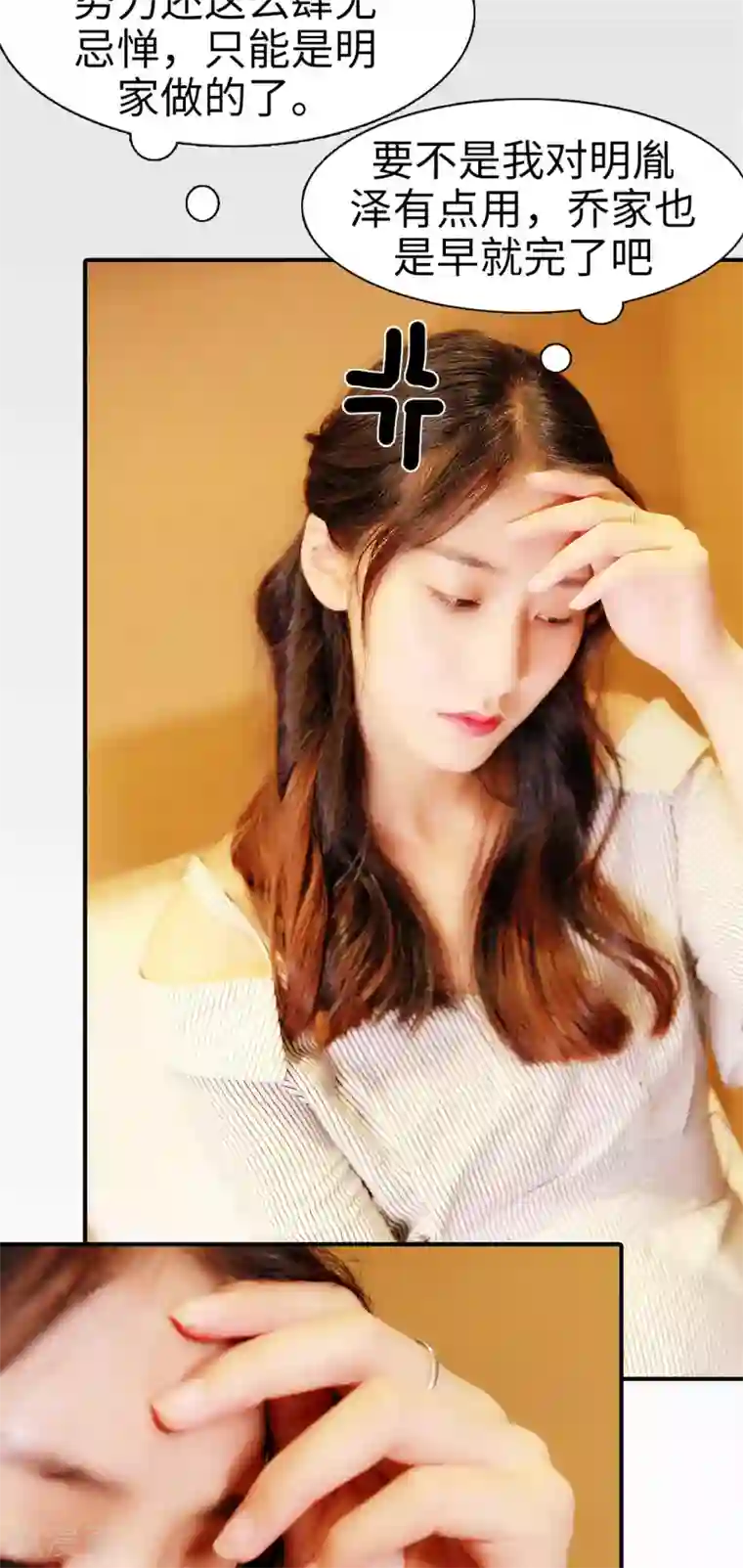 高调撩妻：Boss大人，求节制第34话