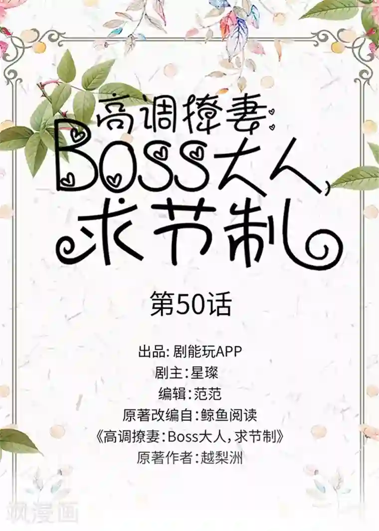 高调撩妻：Boss大人，求节制最终话