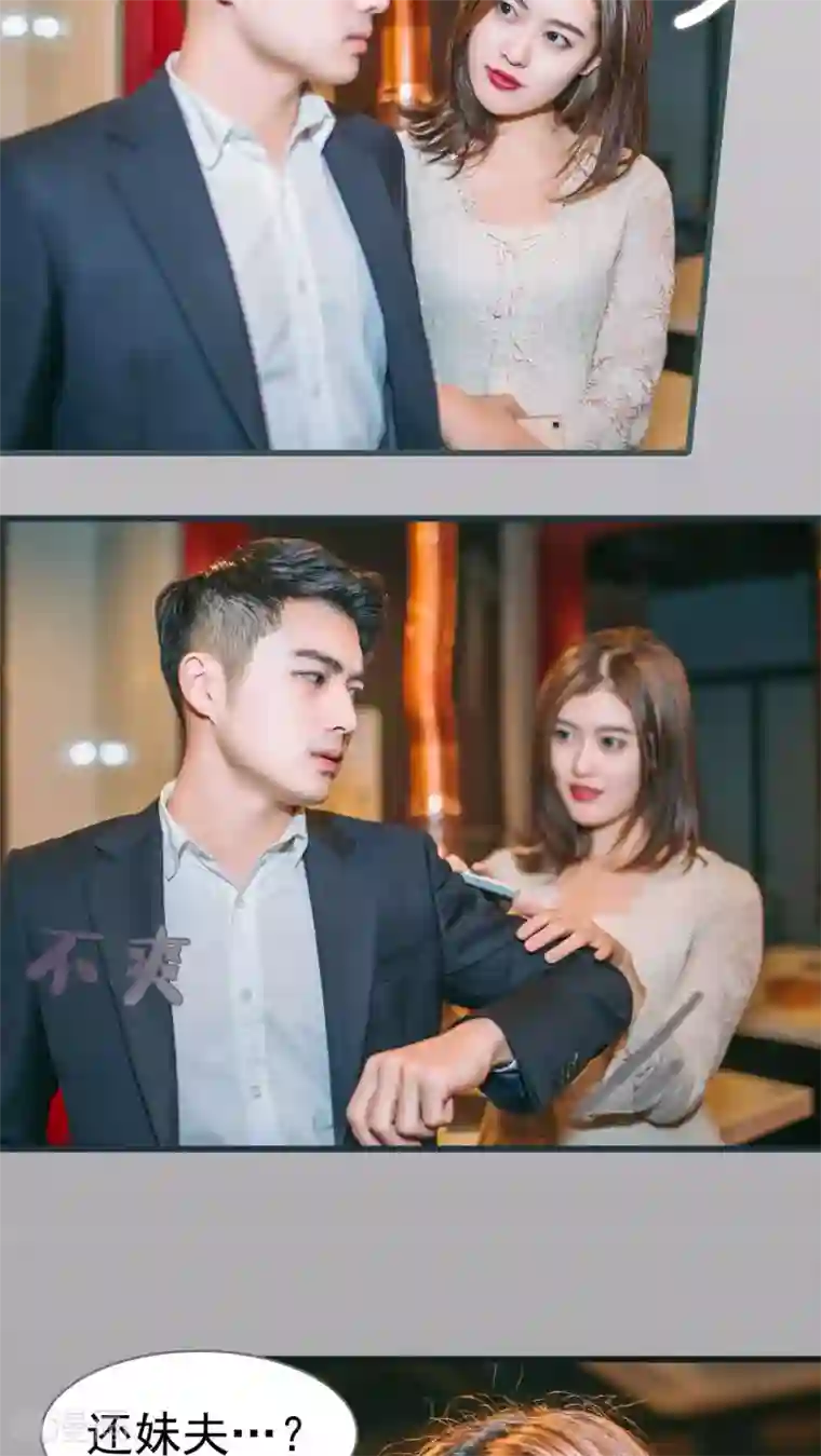 妖娆前妻好撩人第29话