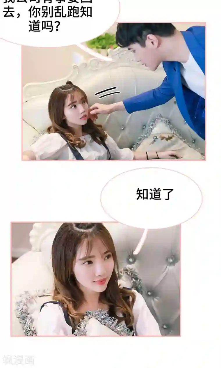 养妹成妻第11话