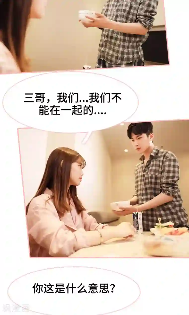 养妹成妻第24话