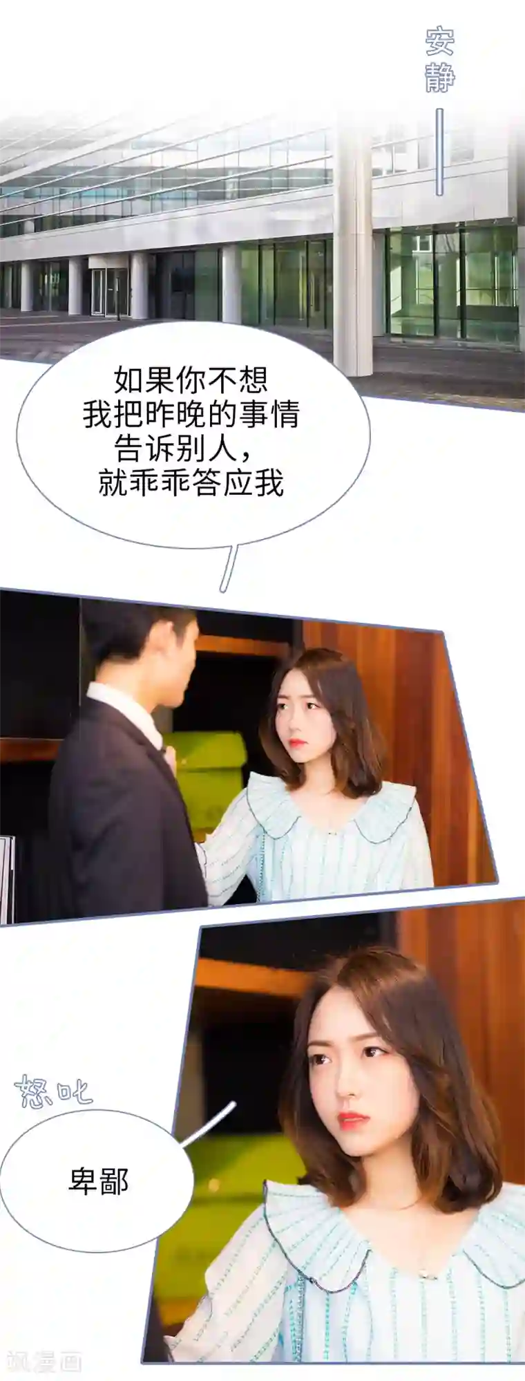 宠妻攻略：狼性首席夜夜欢第7话