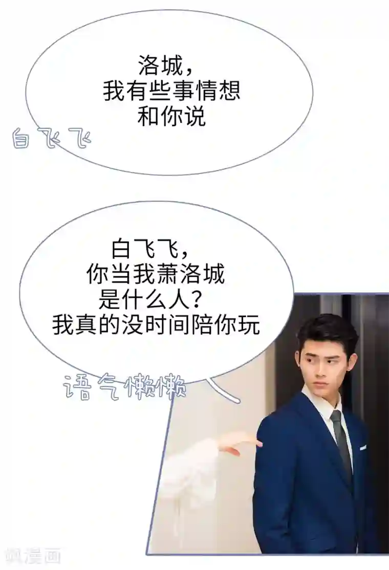 宠妻攻略：狼性首席夜夜欢第42话