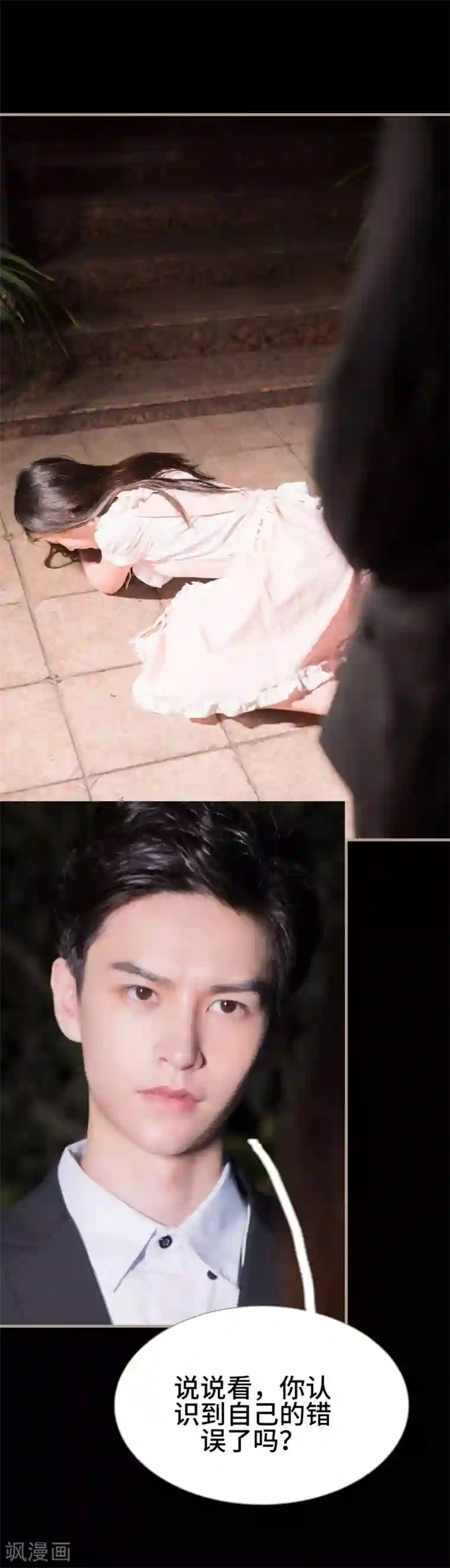 报复游戏：绑来的女佣第26话