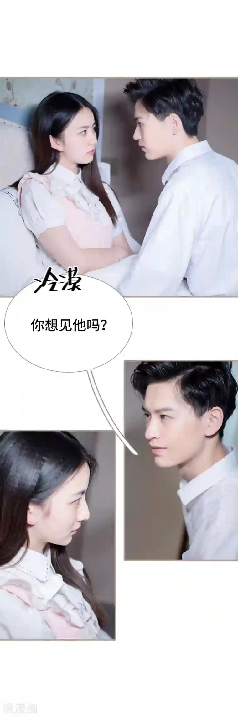 报复游戏：绑来的女佣第48话