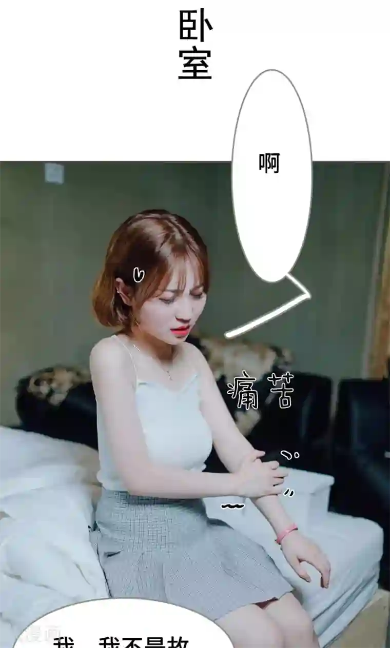 误入豪门：黑帝的秘密女人第11话