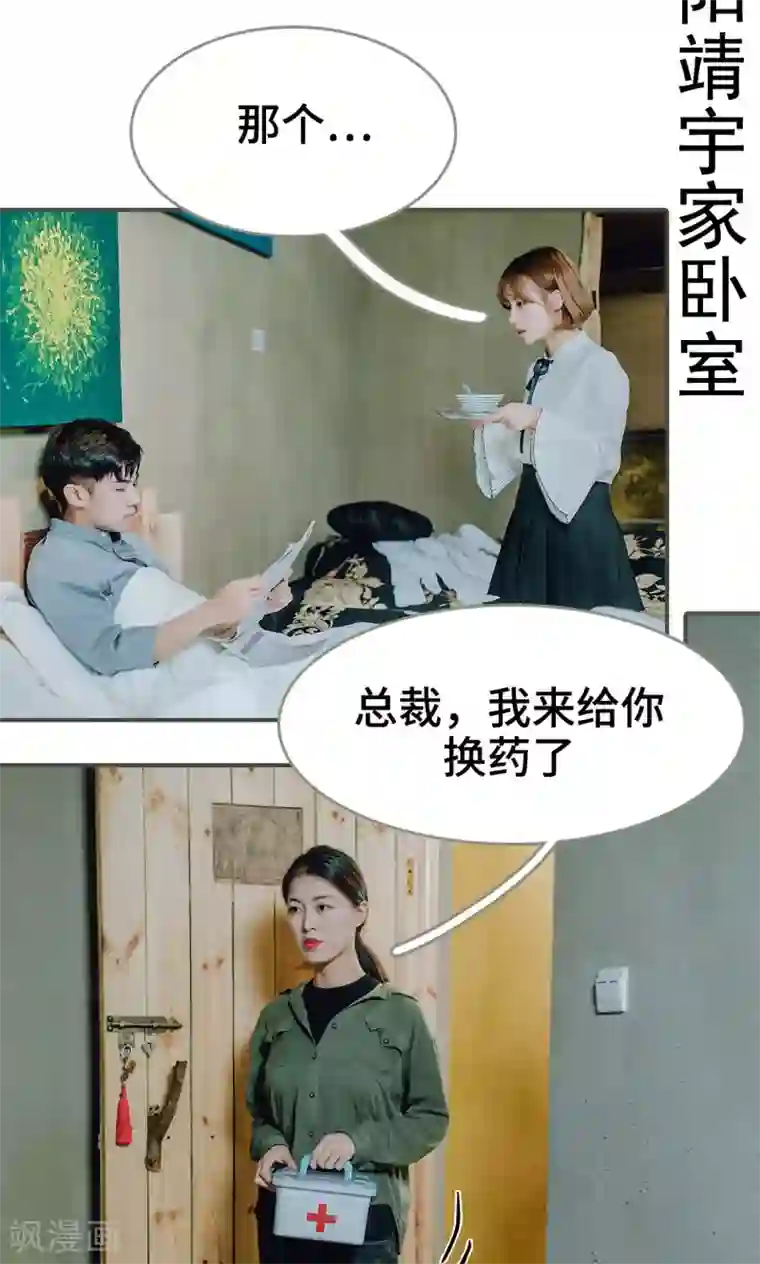 误入豪门：黑帝的秘密女人第21话