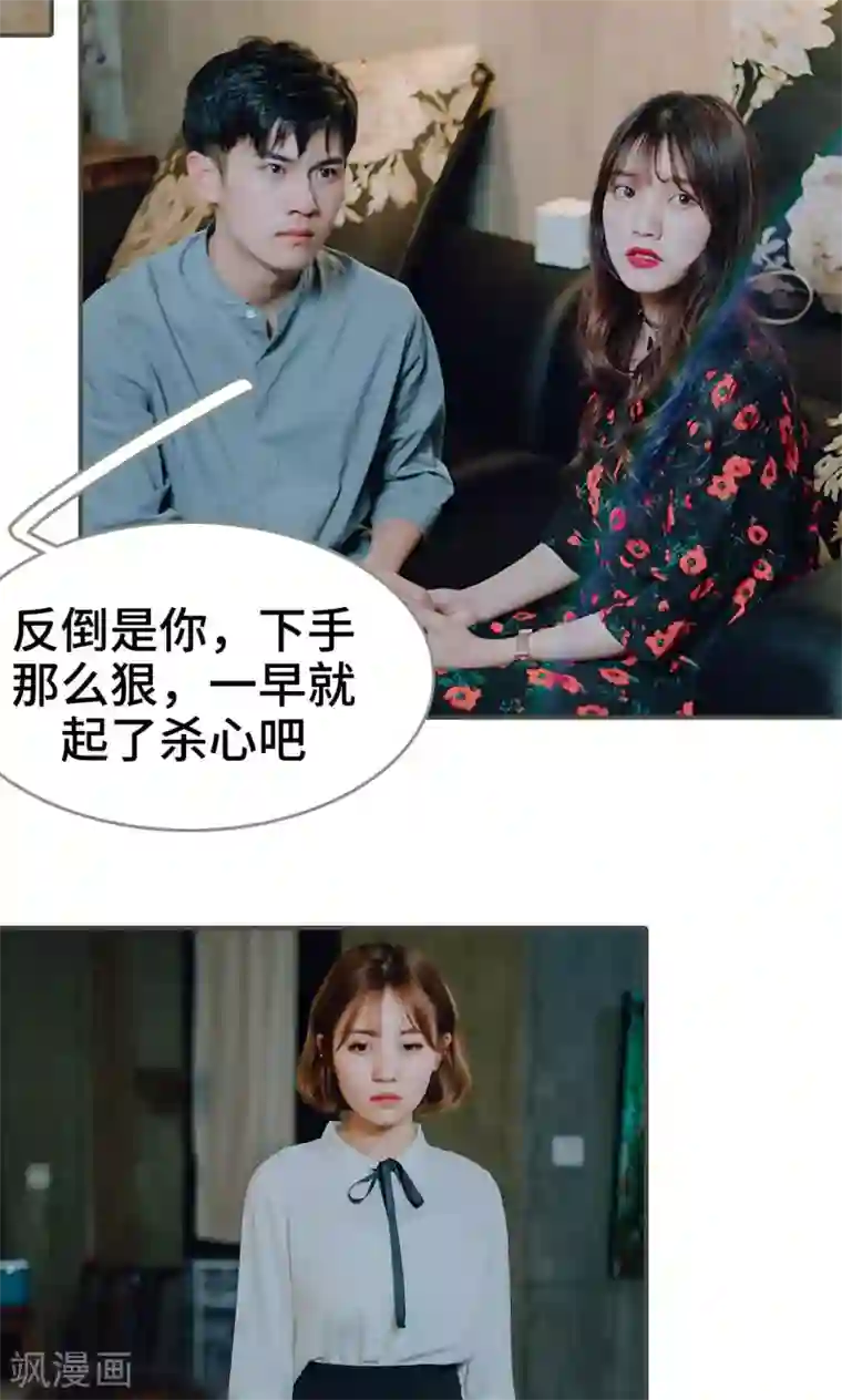 误入豪门：黑帝的秘密女人第25话