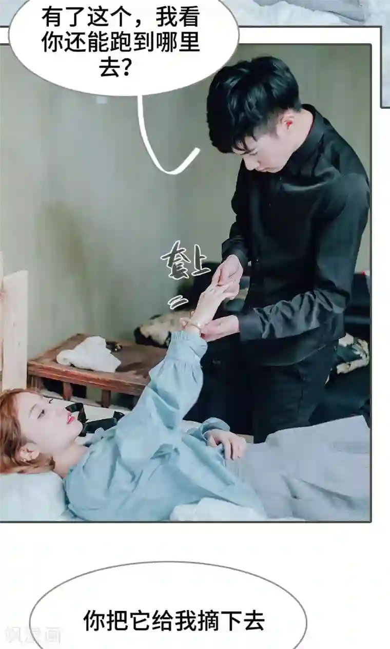 误入豪门：黑帝的秘密女人第39话