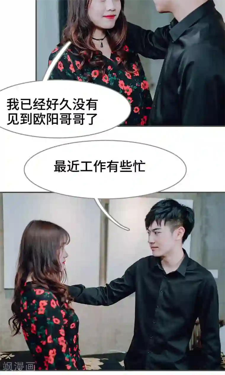 误入豪门：黑帝的秘密女人第40话