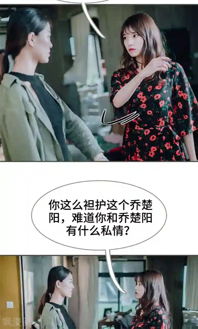 误入豪门：黑帝的秘密女人第46话