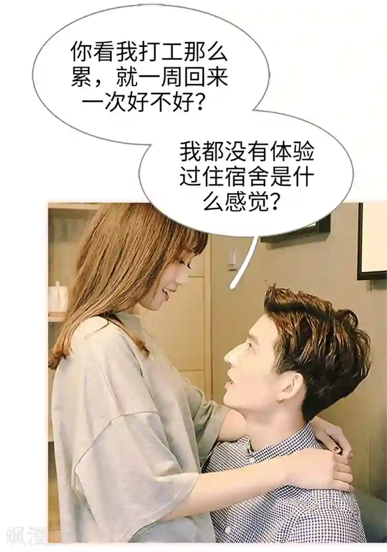 大叔宠上欢：惹火娇妻有点甜第23话