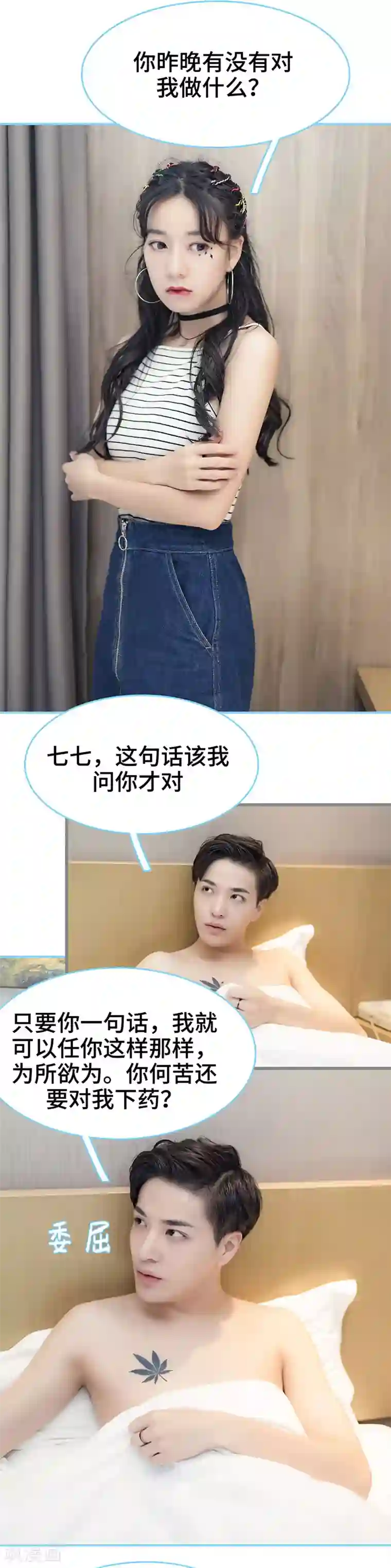 甜宠101分：腹黑大叔宠上瘾第28话