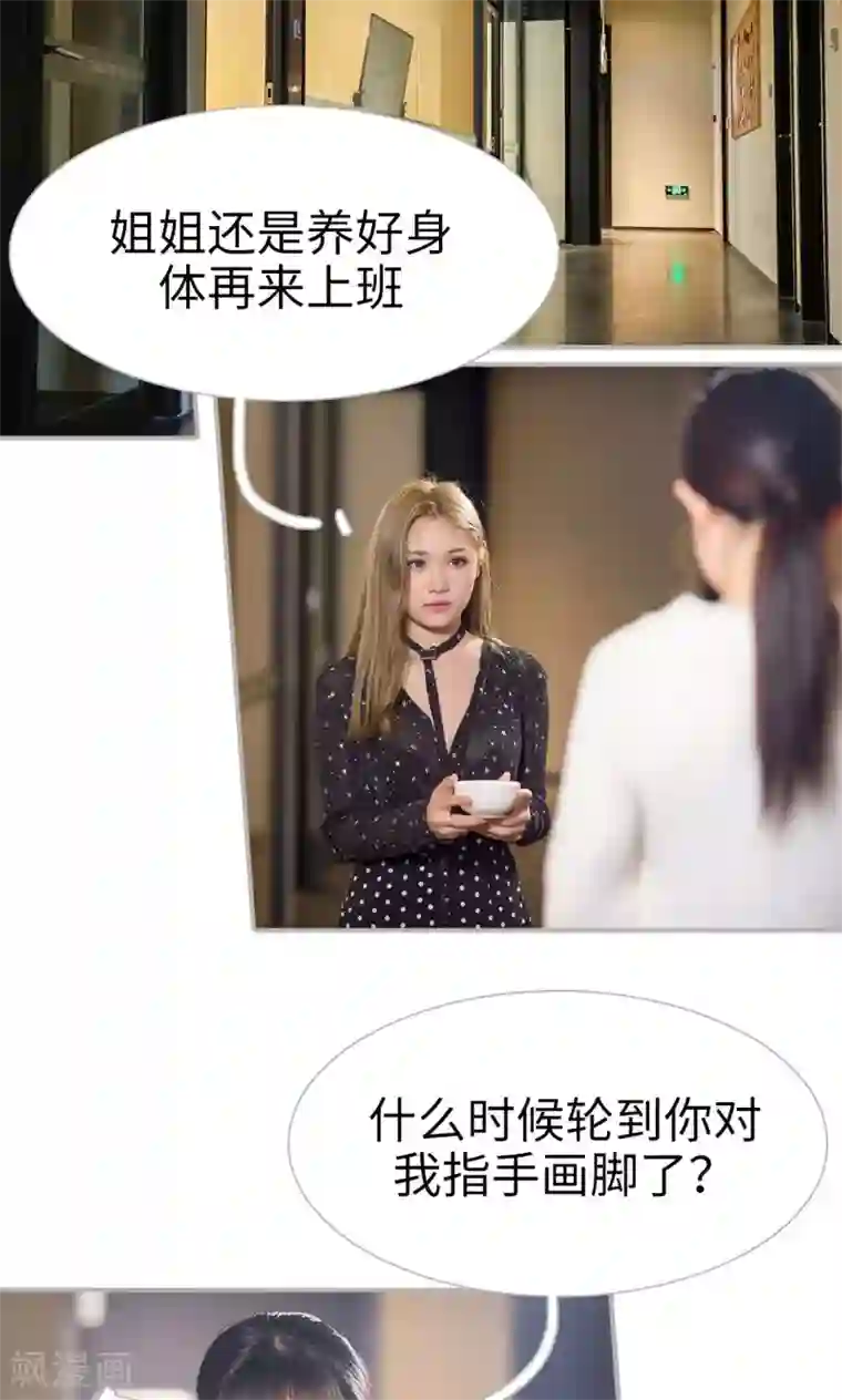 强娶豪夺：前夫请走开第10话