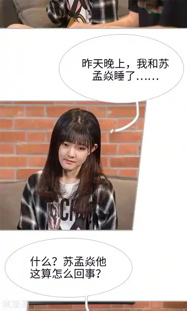 强娶豪夺：前夫请走开第19话