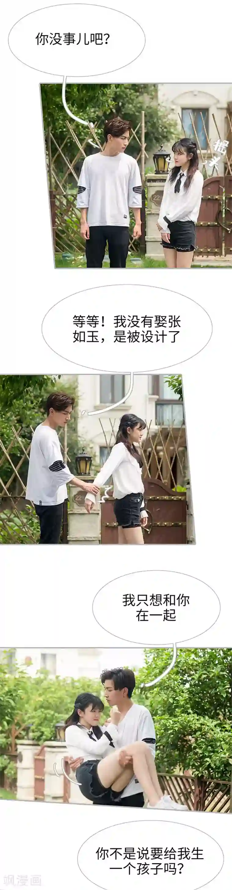 强娶豪夺：前夫请走开最终话