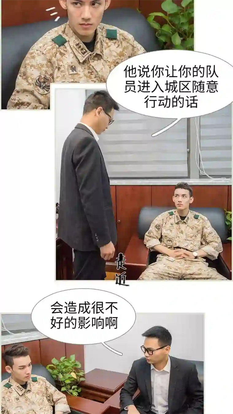 长官大人好纯禽第25话