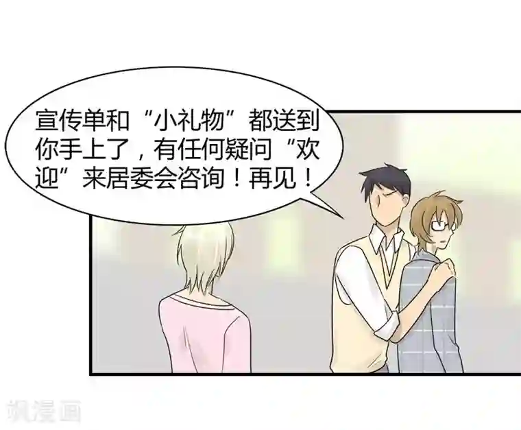 把我交给狼主任第8话